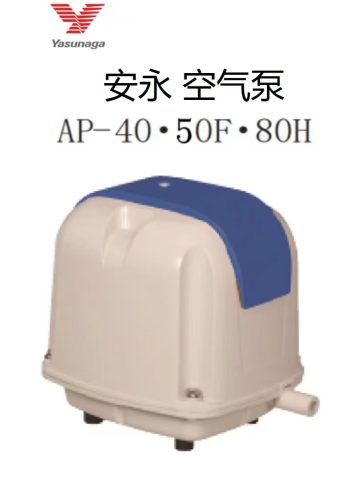 安永 空气泵AP-80